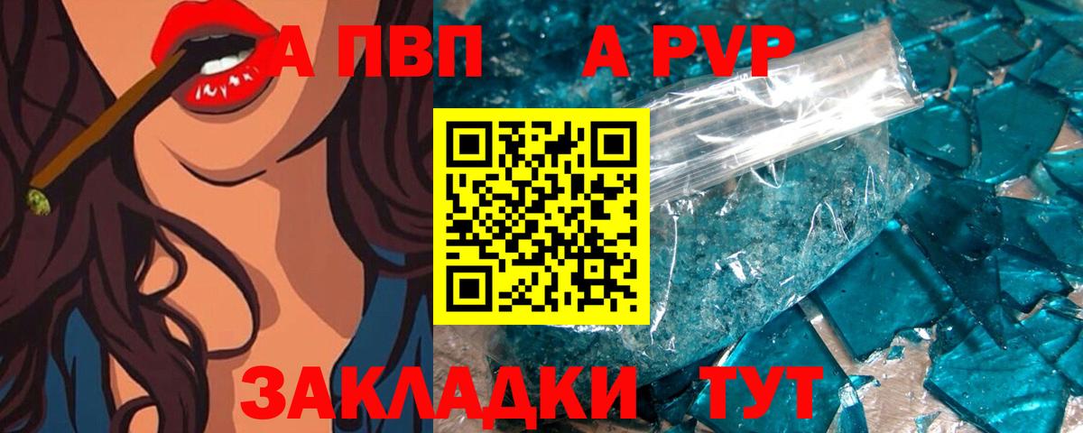 A PVP СК КРИС  продажа наркотиков  Вход с VPN  APVP  Ялуторовск  A-PVP VHQ 