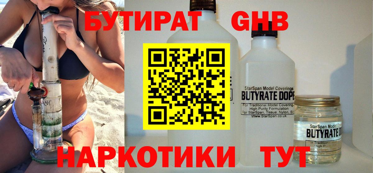 Ялуторовск  БУТИРАТ  Вход с VPN  БУТИРАТ жидкий экстази 