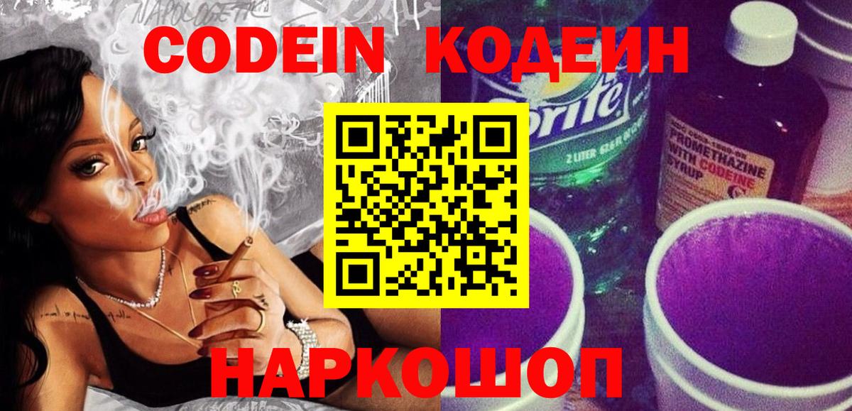 Codein напиток Lean (лин)  Вход с VPN  Кодеин Purple Drank  Ялуторовск 