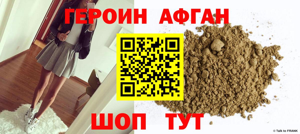 ГЕРОИН афганец  Вход с VPN  Ялуторовск 