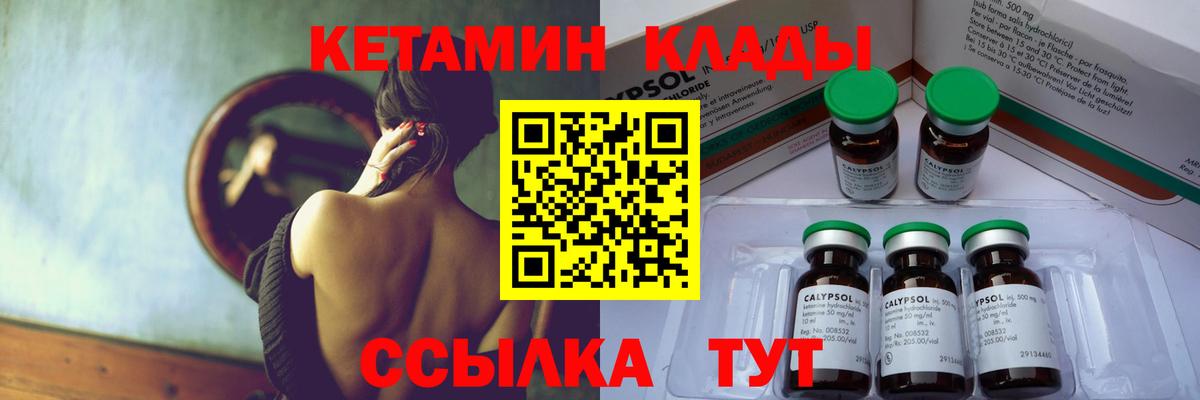 Кетамин ketamine Ялуторовск